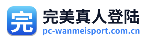 完美真人登陆 Logo